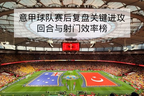NBA今日赛程比分与直播频道速查